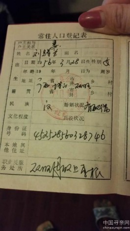 失踪人员：刘辉兰