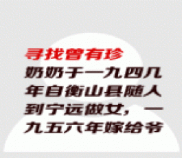 失踪人员：曾有珍（可能谐音）