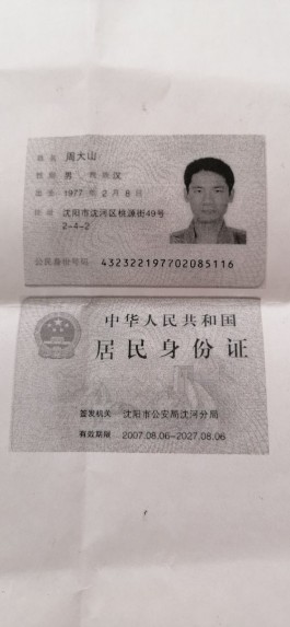 失踪人员：周大山