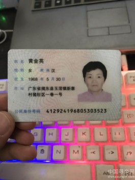 失踪人员：寻找母亲黄金英