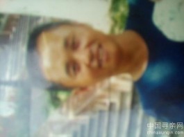 失踪人员：唐孝宾