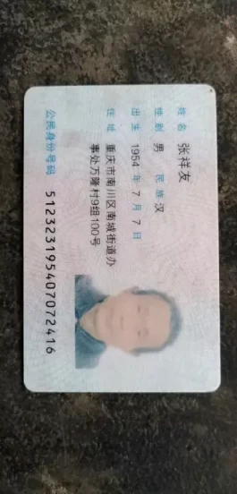 失踪人员：张祥友