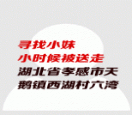 失踪人员：谭林辉